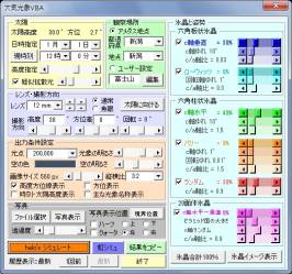 大気光象VBA