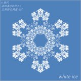コッホ雪片